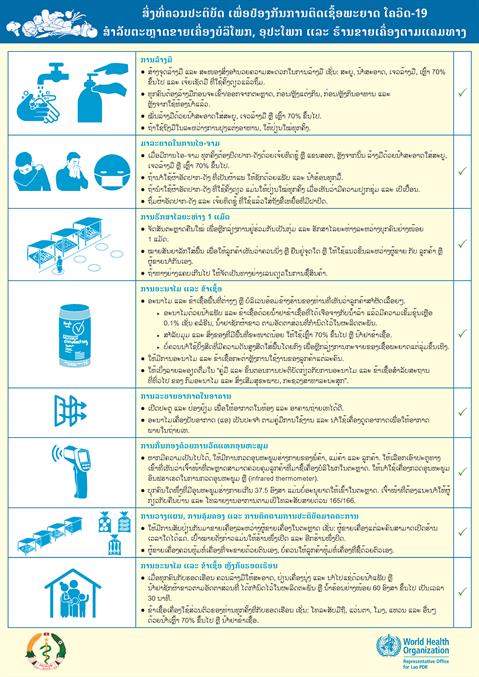 ລັບຕະຫຼາດຂາຍເຄື່ອງບໍລິໂພກ, ອຸປະໂພກ ແລະ ຮ້ານຂາຍເຄື່ອງຕາມແຄມທາງ